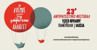 Συμμετοχή στο 23o Αντιρατσιστικό Φεστιβάλ Αθήνας