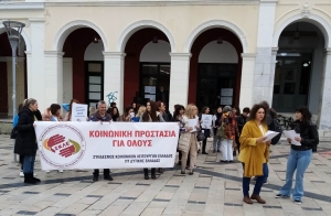 Δελτίο Τύπου  για την Παγκόσμια Ημέρα Κοινωνικής Εργασίας και την παράσταση διαμαρτυρίας του Π. Τ. Δυτικής Ελλάδας