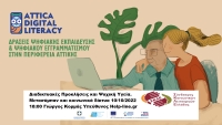 Υλοποίηση Webinars Ψηφιακής Εκπαίδευσης σε συνεργασία με την Περιφέρεια Αττικής